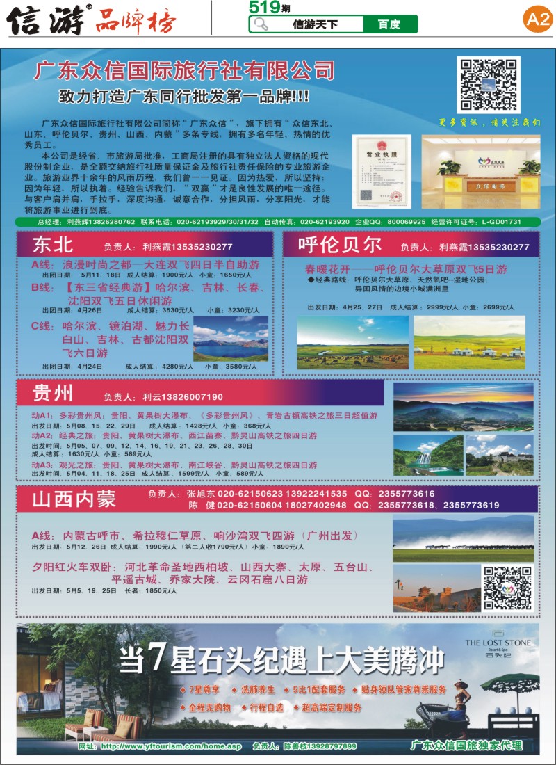 A2 广东众信国际旅行社有限公司