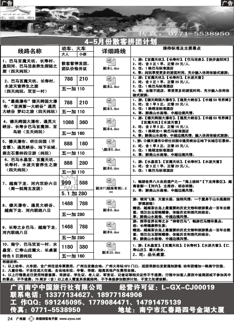b024 广西、越南地接——东盟假期