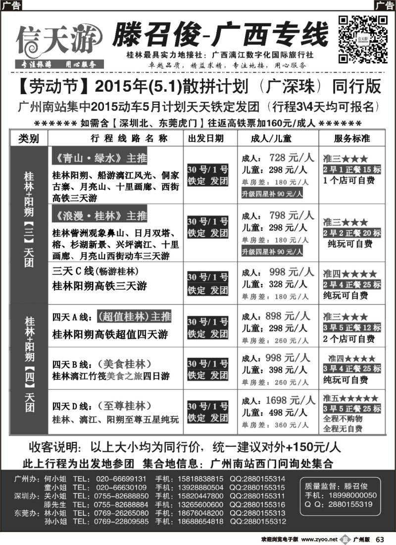 b063 信天游（滕召俊）广西专线