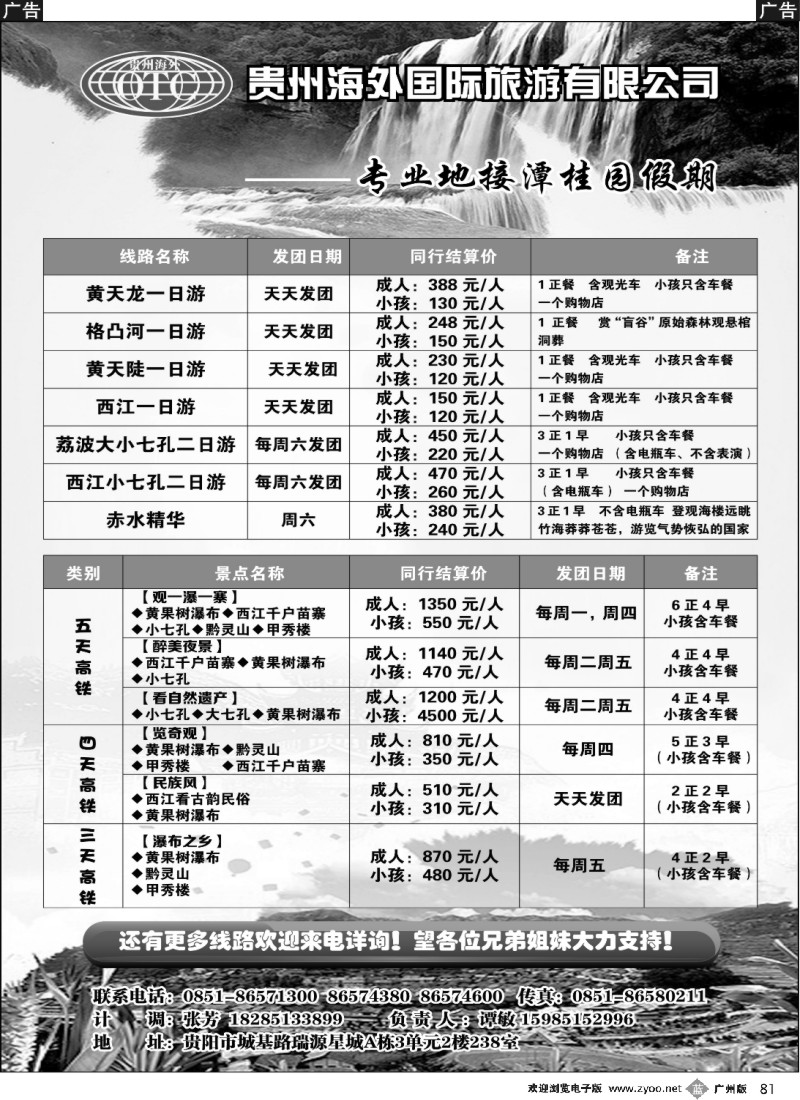 b081 贵州海外专业地接潭桂园假期