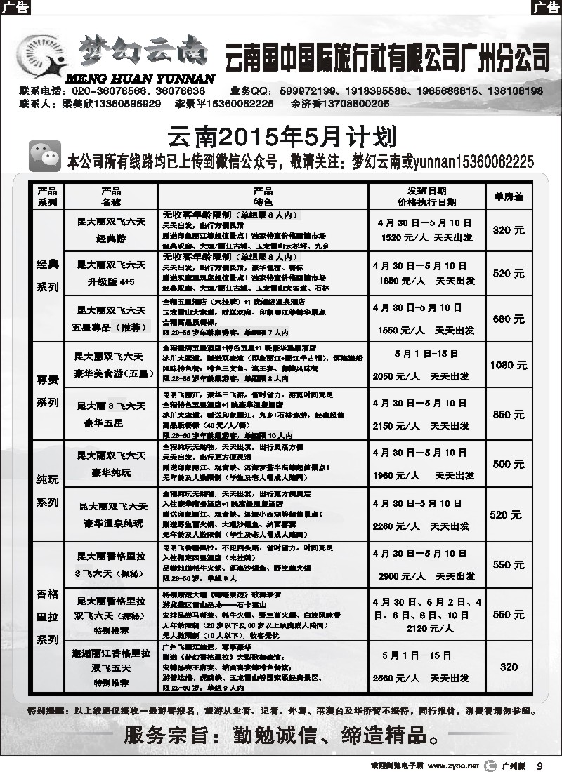 r009 梦幻云南－云南国中国际旅行社广州分公司