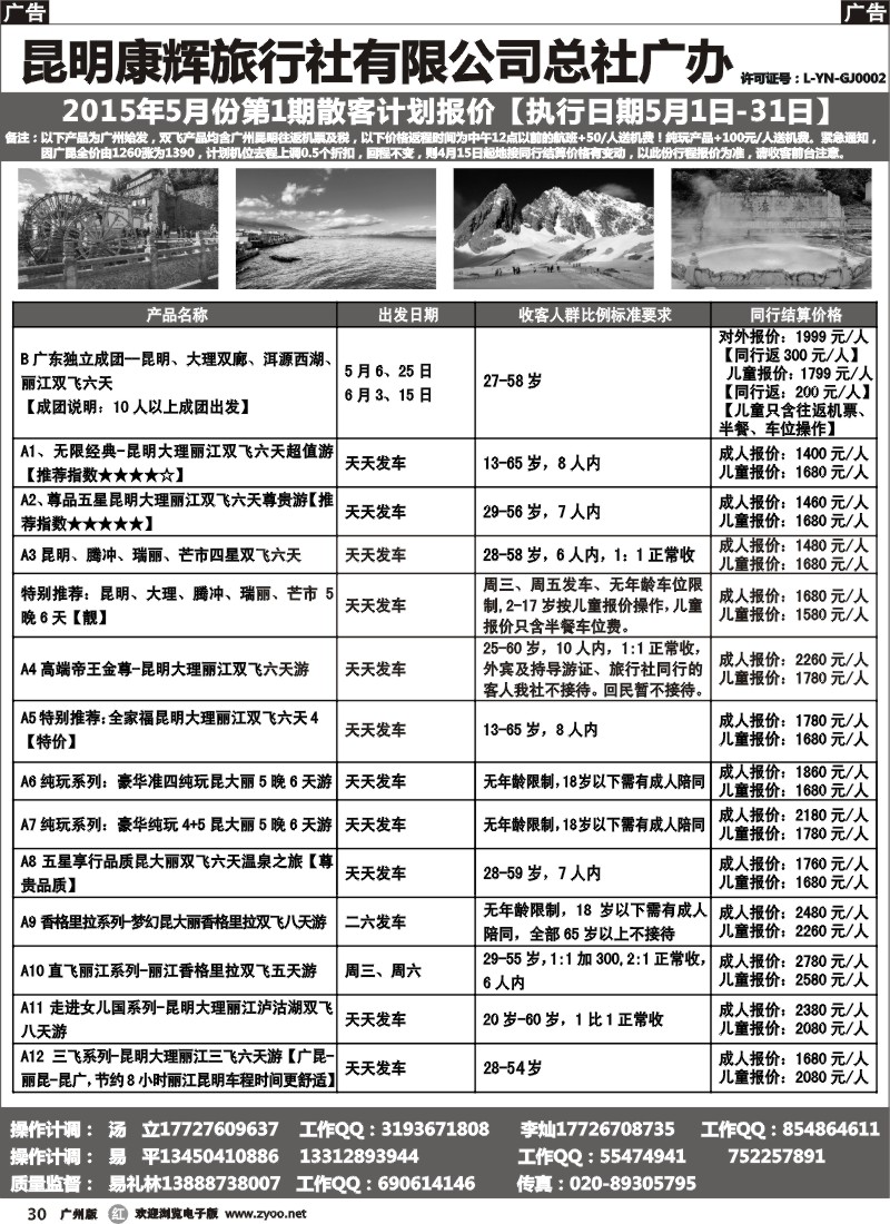 r030 昆明康辉旅行社有限公司总社广办