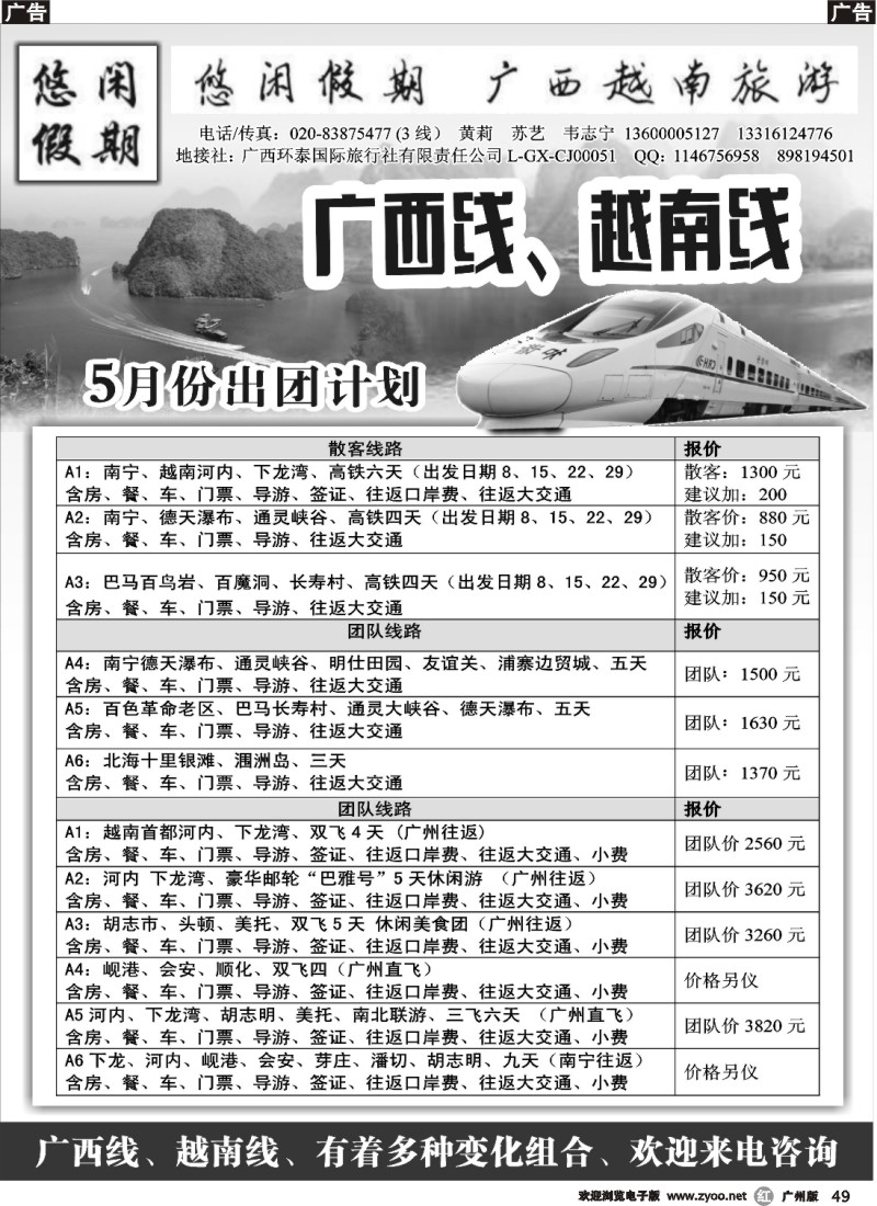 r049  悠闲假期-广西越南专线