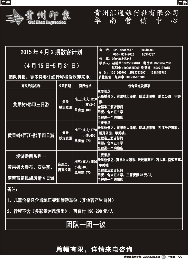 r055 贵州印象-贵州专线