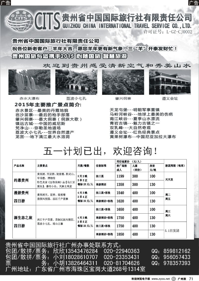 r071 贵州国旅-贵广高铁专线最新出团计划