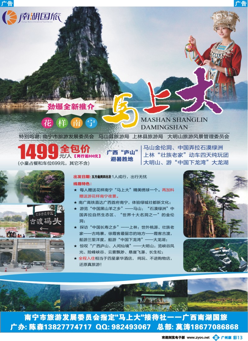 彩b013 南广专线 花样南宁“马上大”