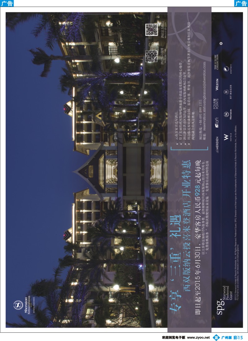 彩b015 西双版纳云投喜来登酒店
