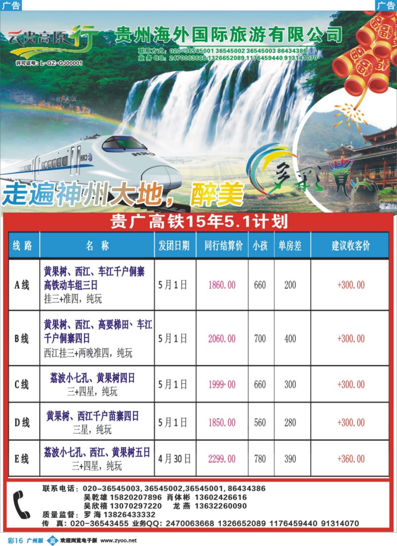 彩b016 贵广高铁五一计划——云贵高原行