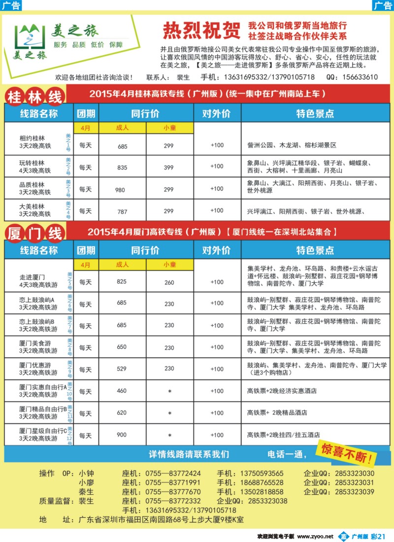 彩b021 美之旅同业中心桂林、厦门高铁专线——任性的玩法由你选
