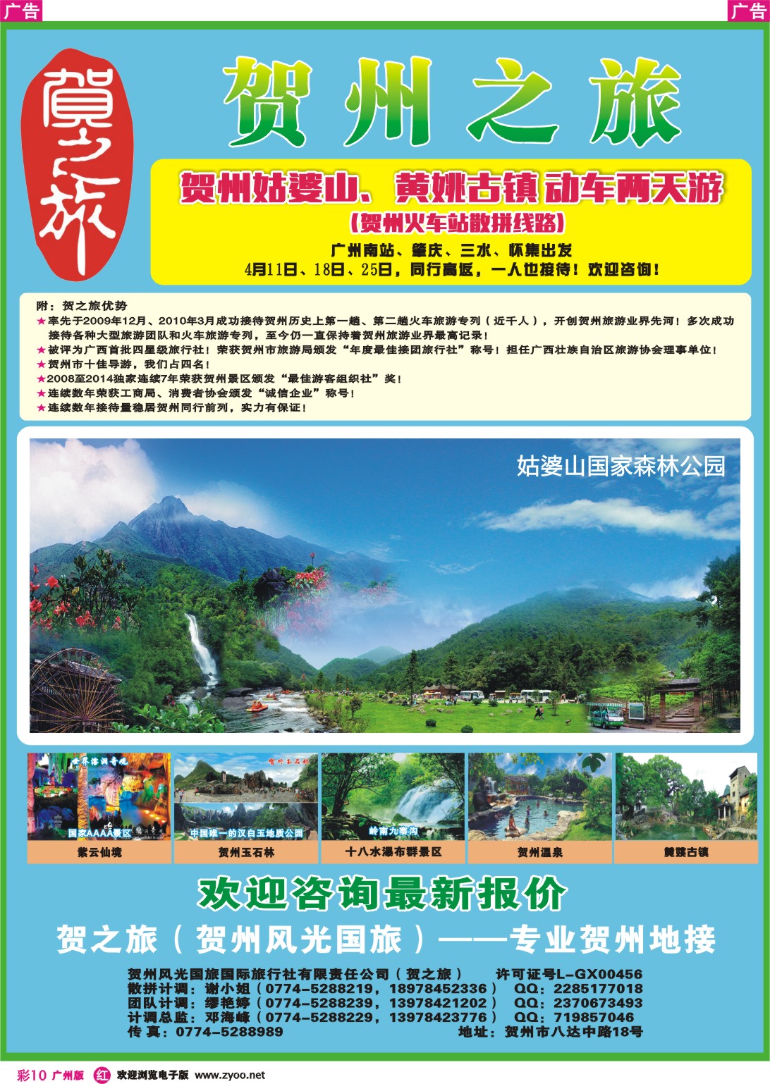 彩r010 贺之旅—贺州专业地接（邓海峰）