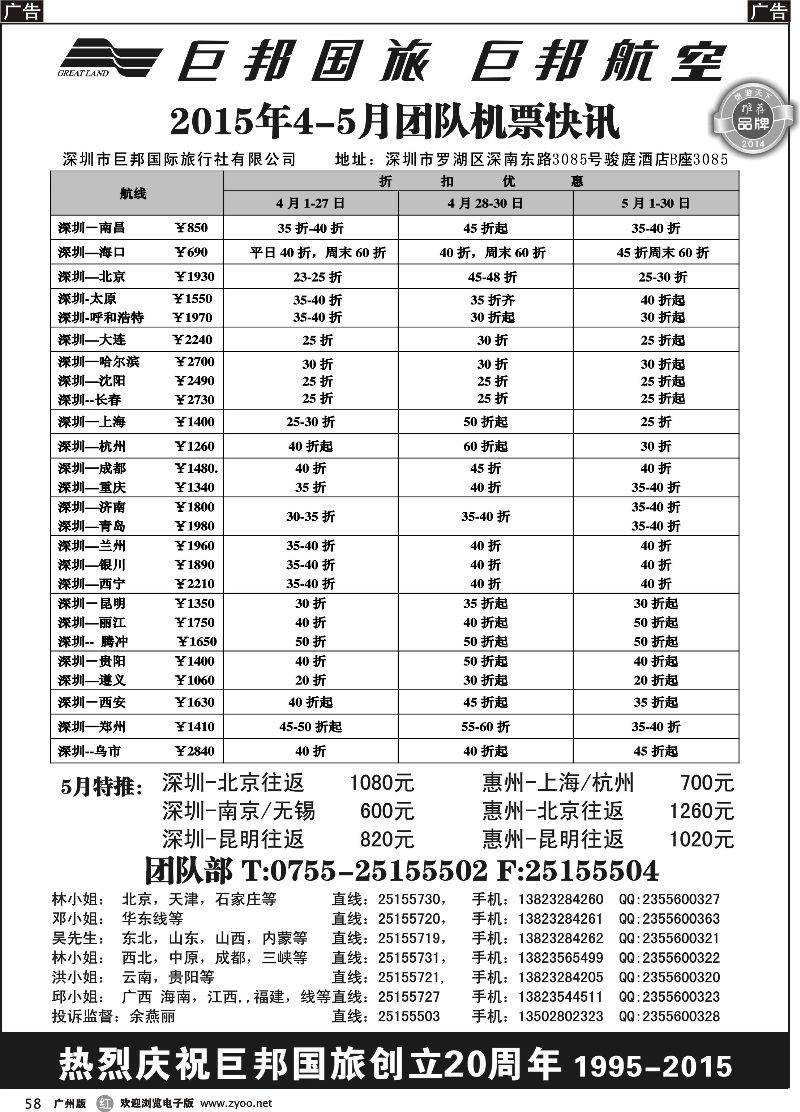 r058 巨邦国旅票务—团队计划