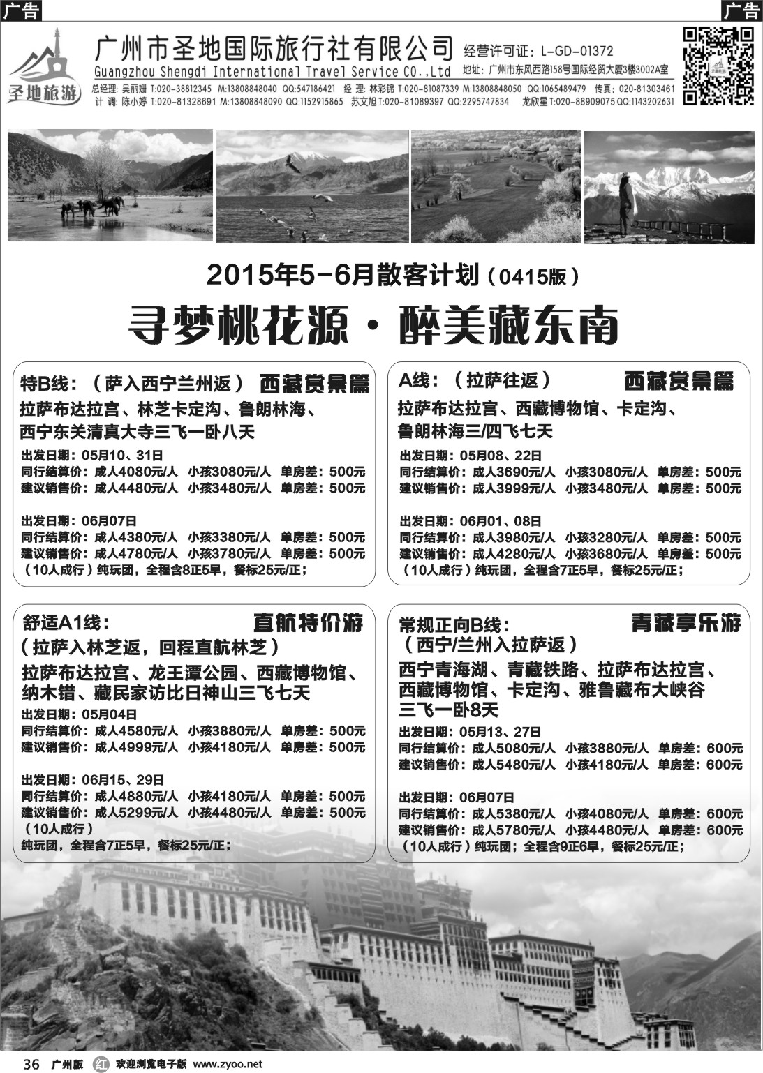 r036 圣地旅游