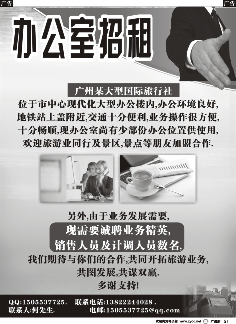 r051 某大型国际社招聘及招租