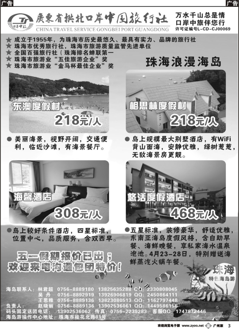b003 珠海海岛游-拱北口岸中旅