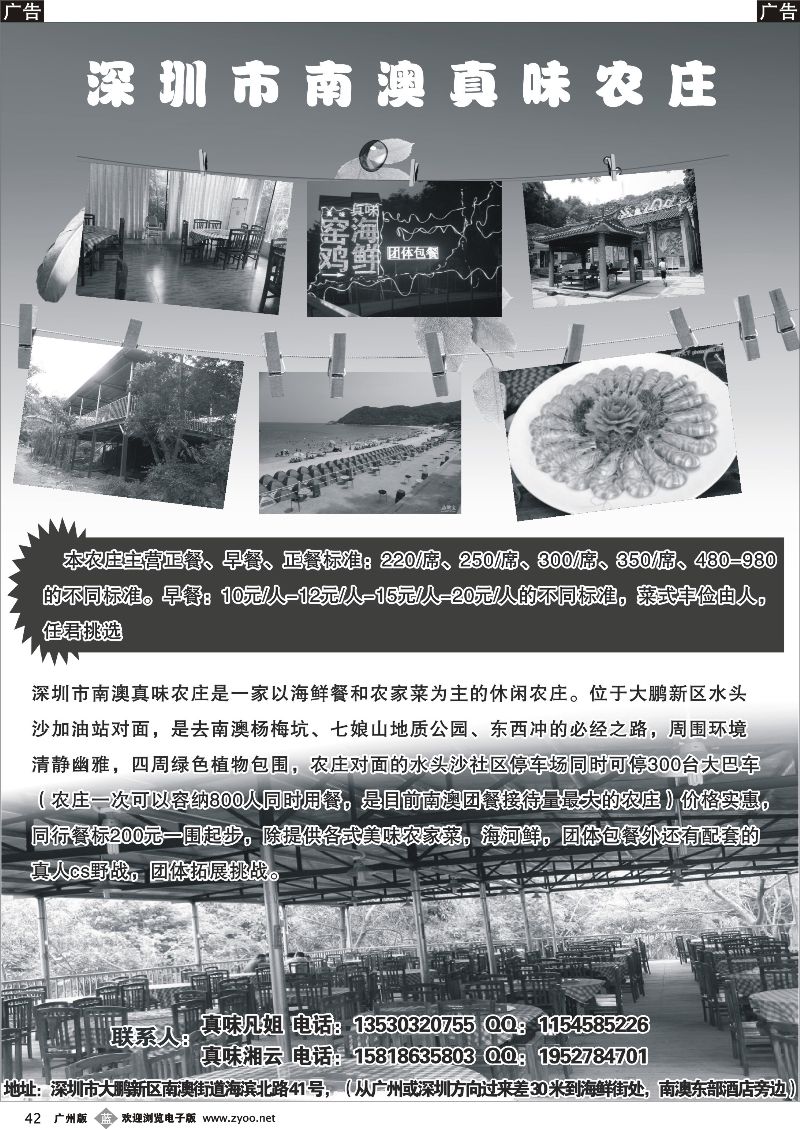 b042 南澳西冲专线特价团体包餐--真味凡姐