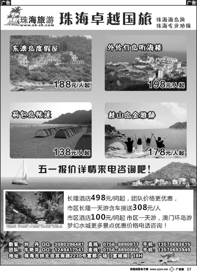 b057 珠海海岛游，珠海长隆，珠海地接--珠海卓越国旅