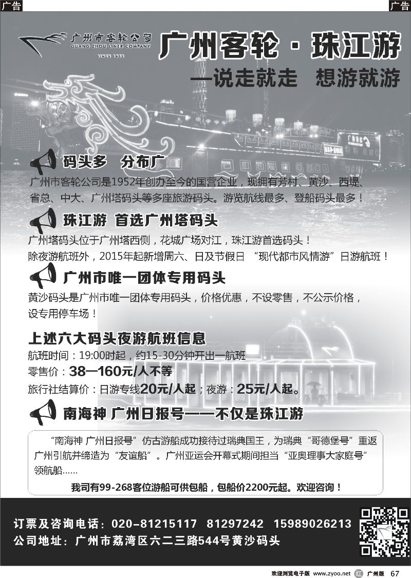 r067 广州客轮·珠江游