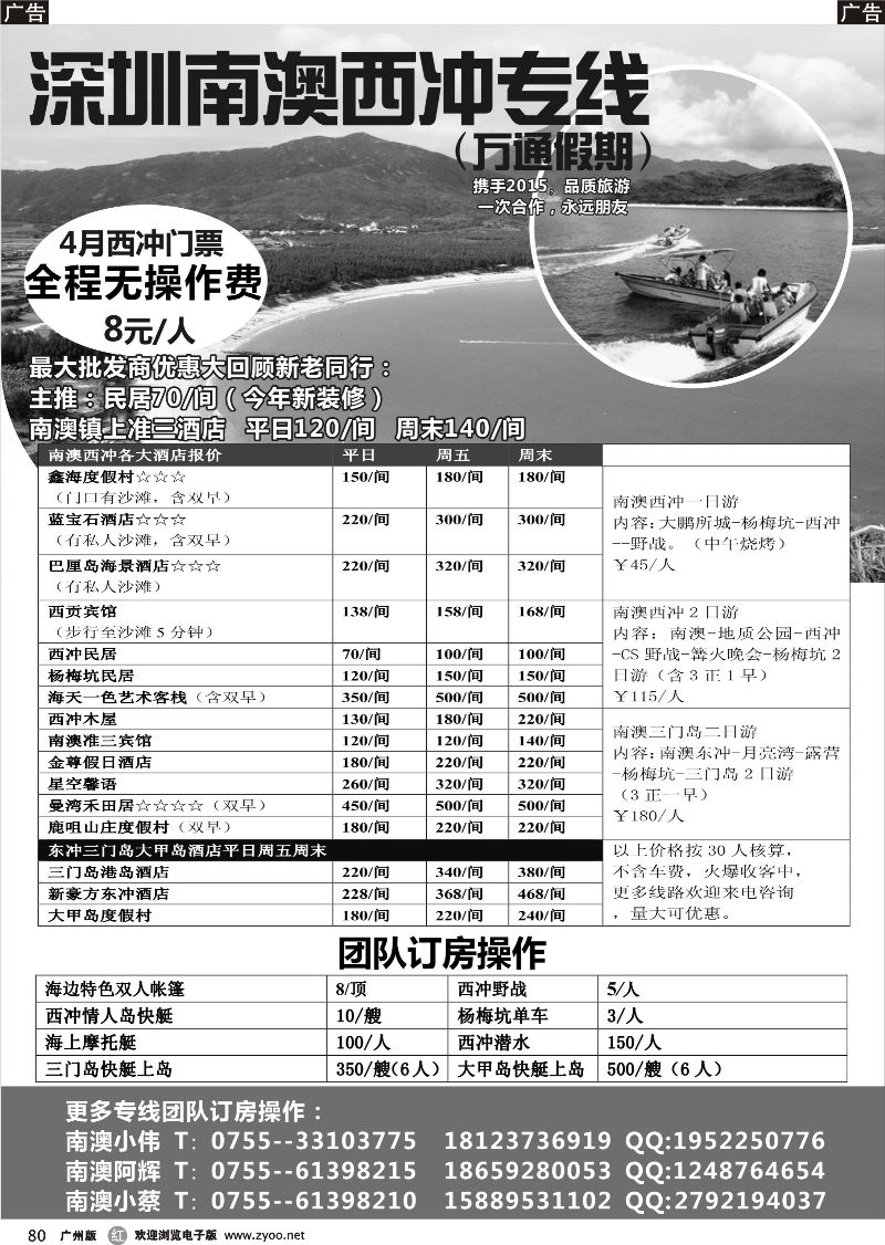 r080 南澳-西冲-大甲岛-三门岛全线地接——万通假期