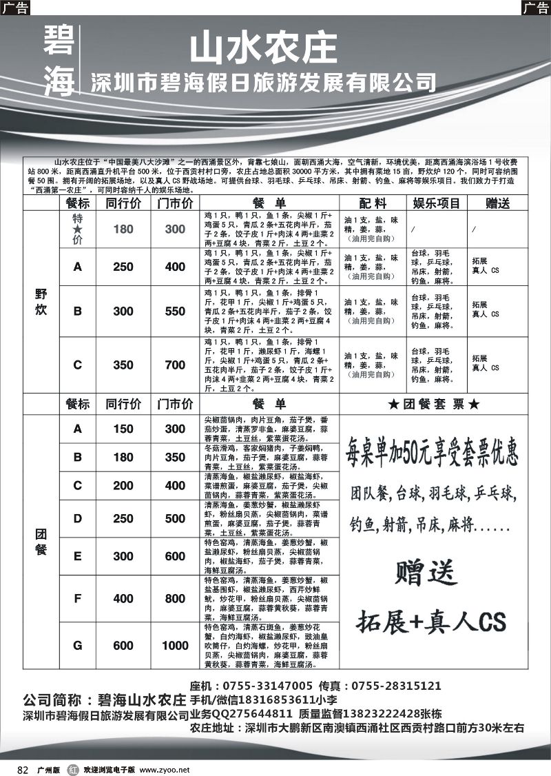 r082 碧海假期西冲专线1