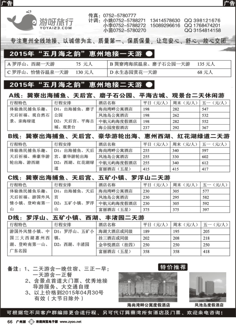 b066 游呀旅行--惠州全线地接巽寮海边优势控房