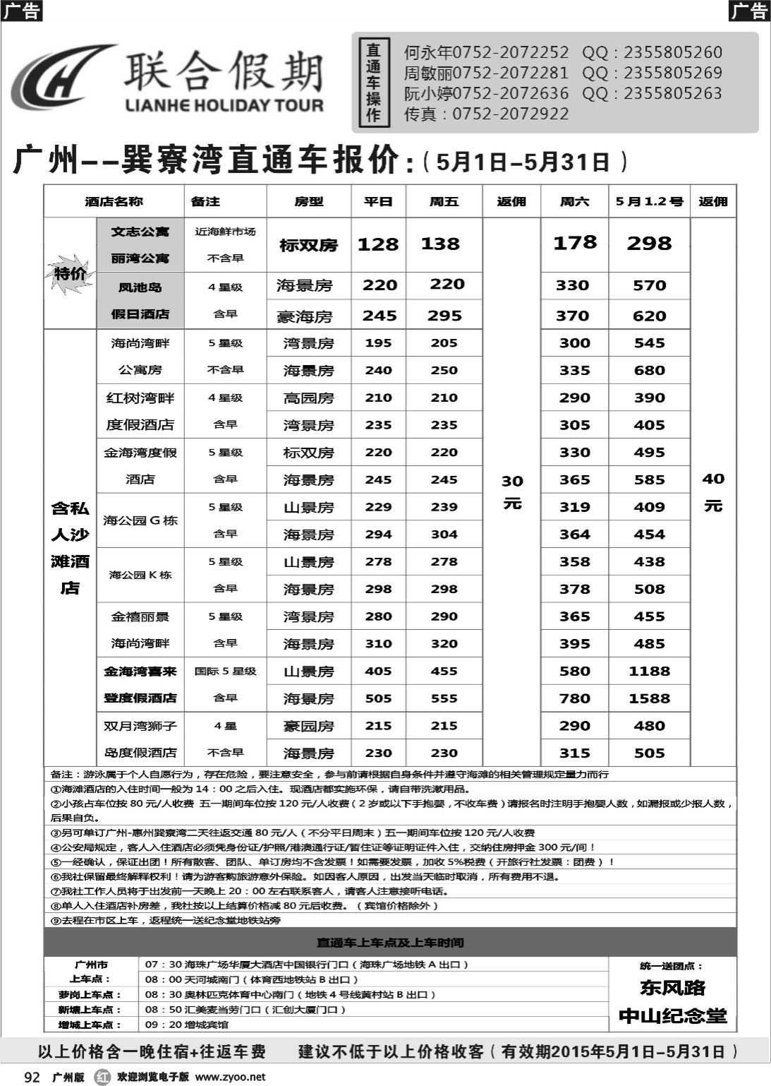 b092 联合假期 巽寮直通车1