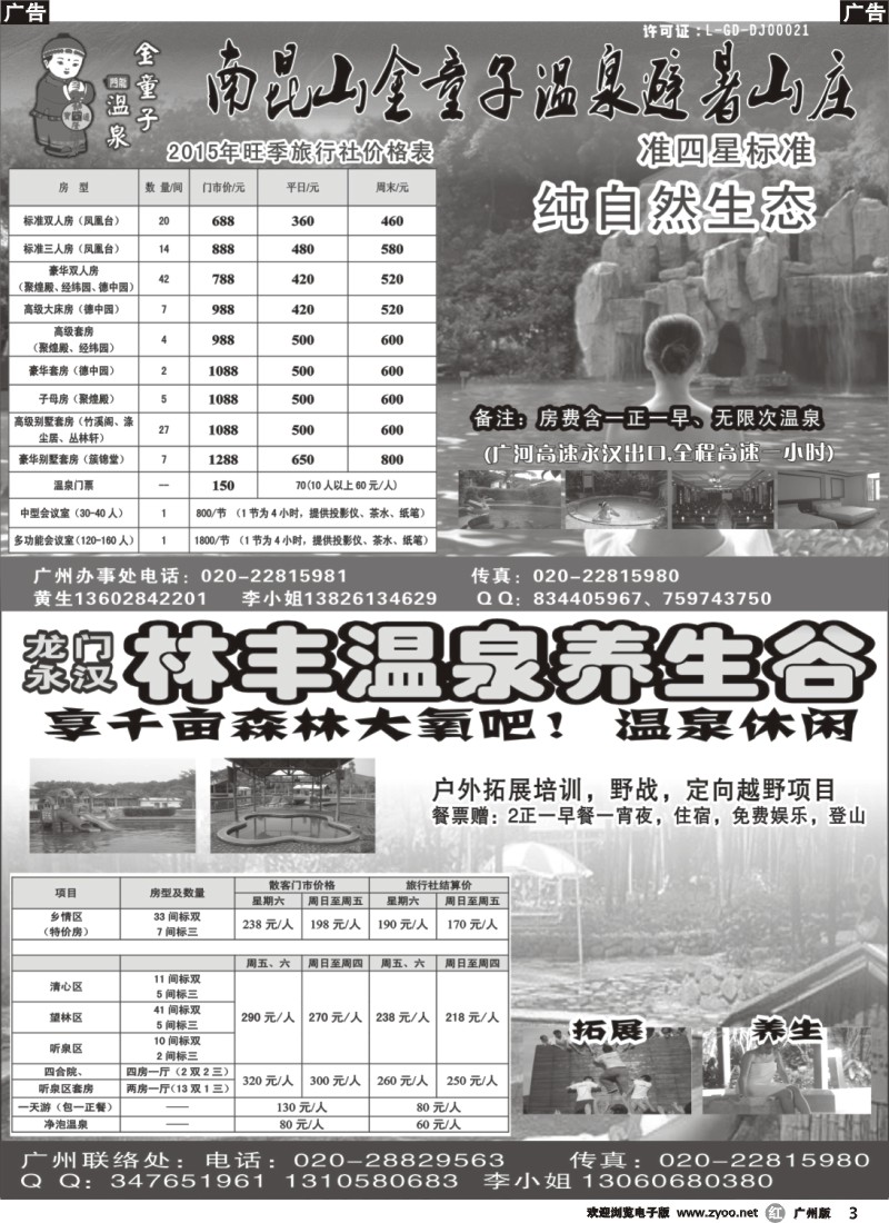 r003  金童子避暑山庄、林丰温泉养生谷