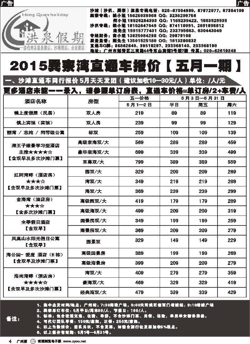 r004 【洪泉假期】惠州巽寮湾直通车单订房计划