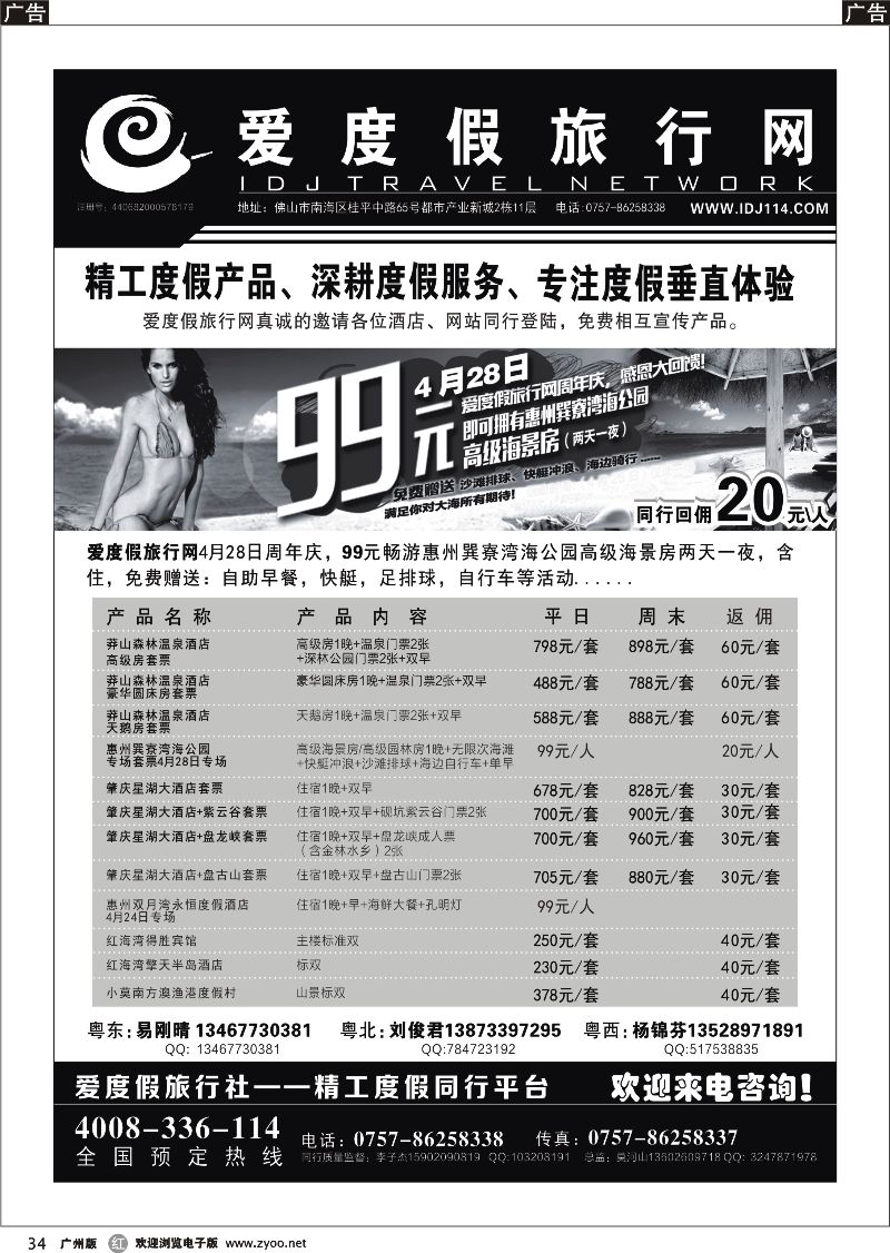 r034 爱度假旅行网—巽寮湾海公园裸价出街特惠产品火爆销售中