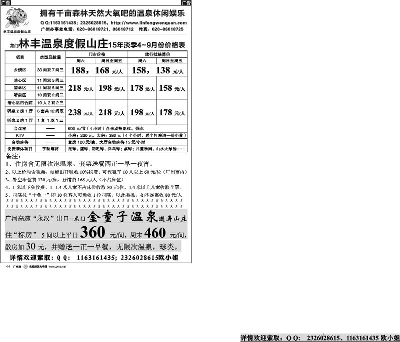 r044 龙门林丰、金童子温泉广州总部