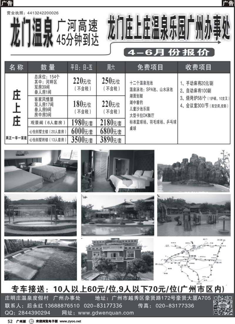 r052 龙门庄上庄、庄加庄、庄明庄温泉乐园