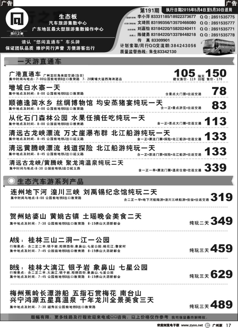 r017 同行之家-生态直通车专线
