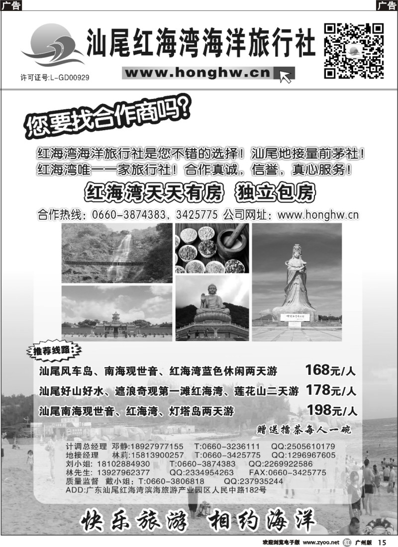 r015 汕尾红海湾海洋旅行社
