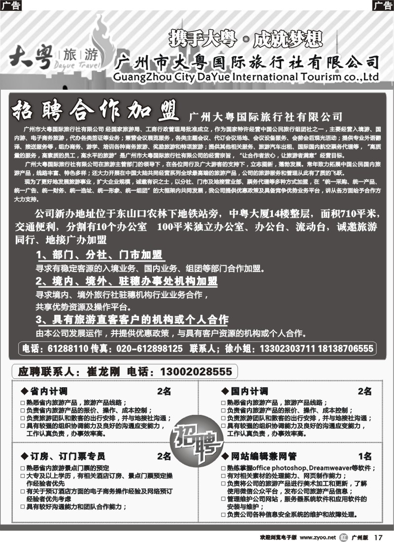r017 大粤国旅｛02881｝