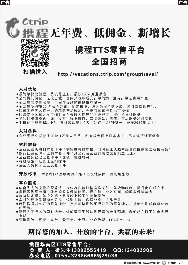 r079 携程诚征网店加盟