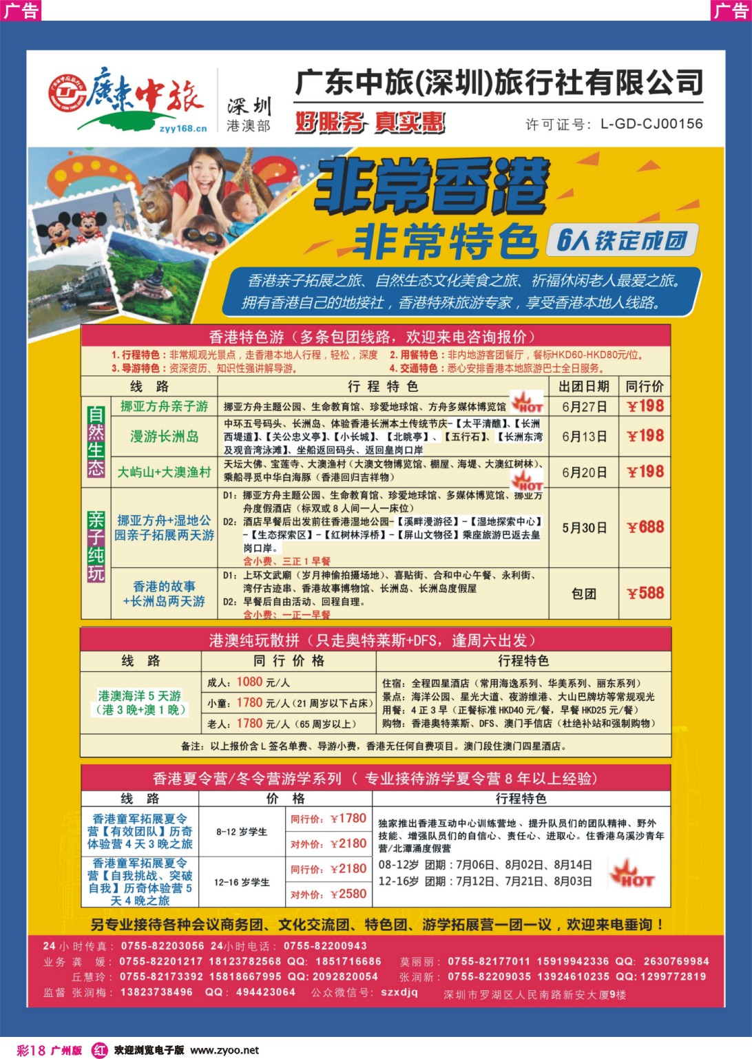 彩r018 非常香港—香港本土特色游，游学夏令营计划
