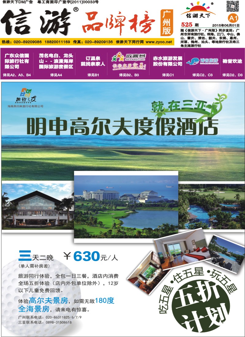 A1 同行之友--海南燕归来旅行社有限公司