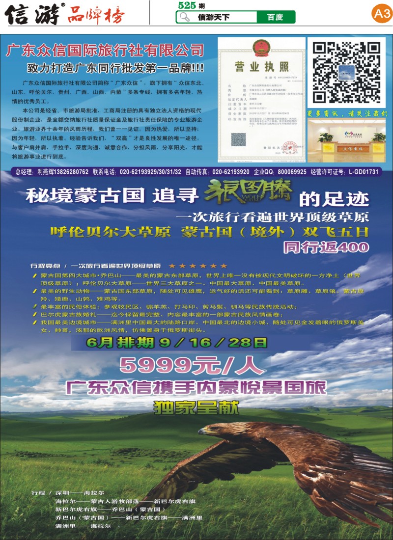 A3 广东众信国际旅行社有限公司