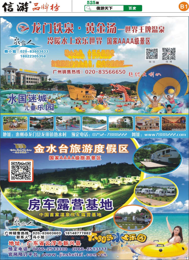 B1 订温泉--就找泉家人