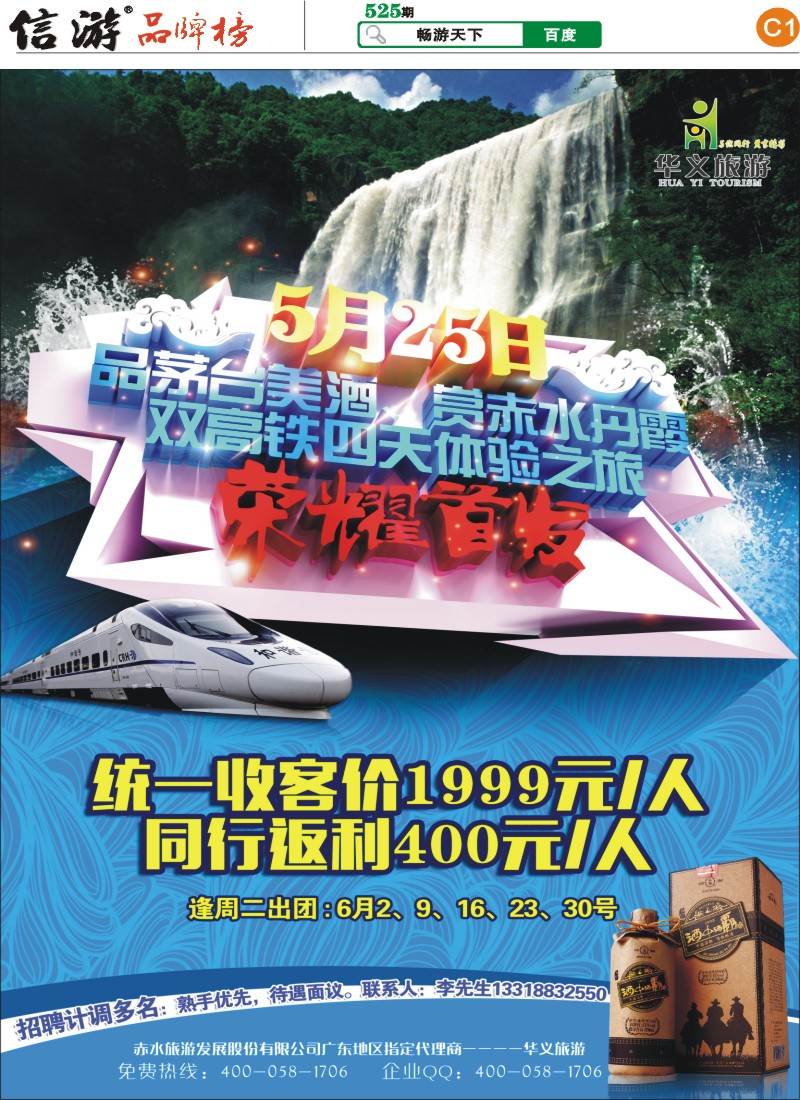 C1 赤水旅游发展股份有限公司