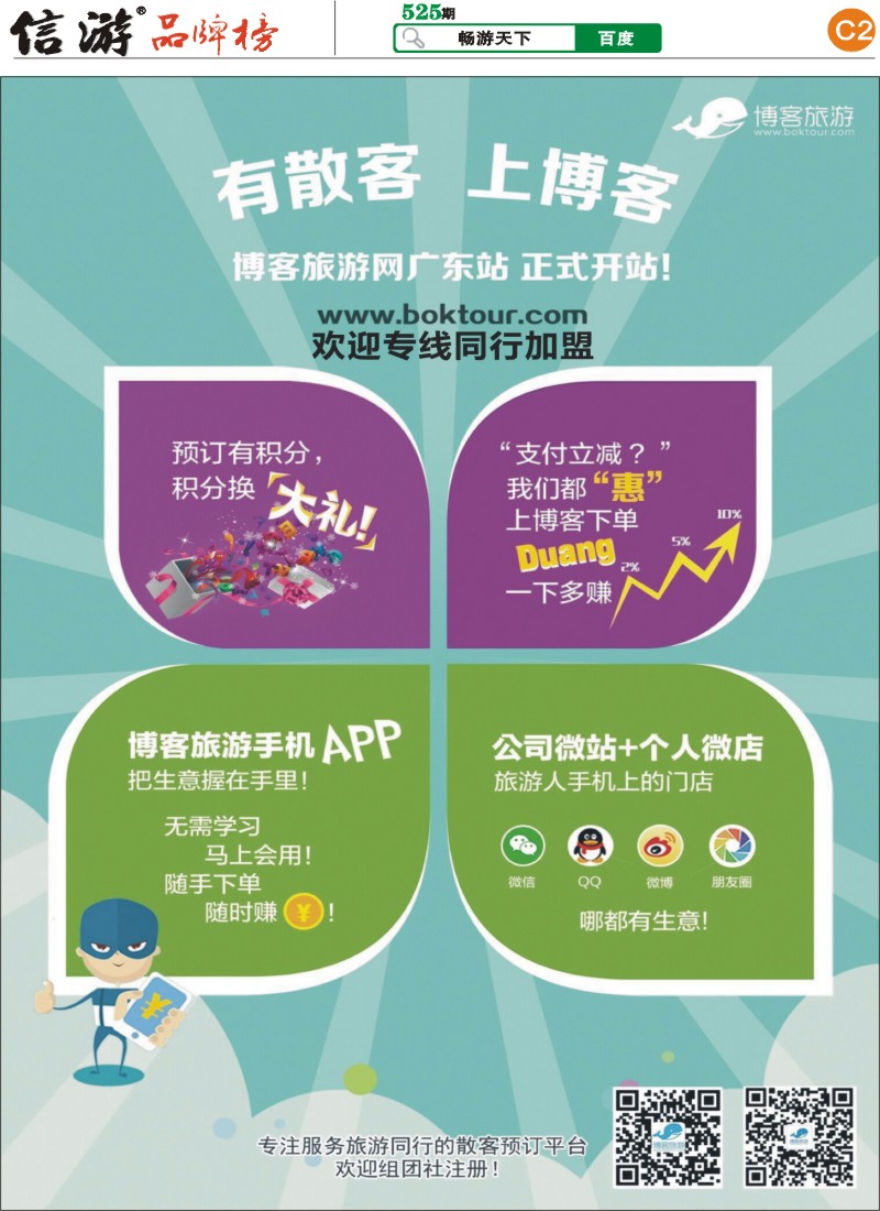 C2 博客旅游