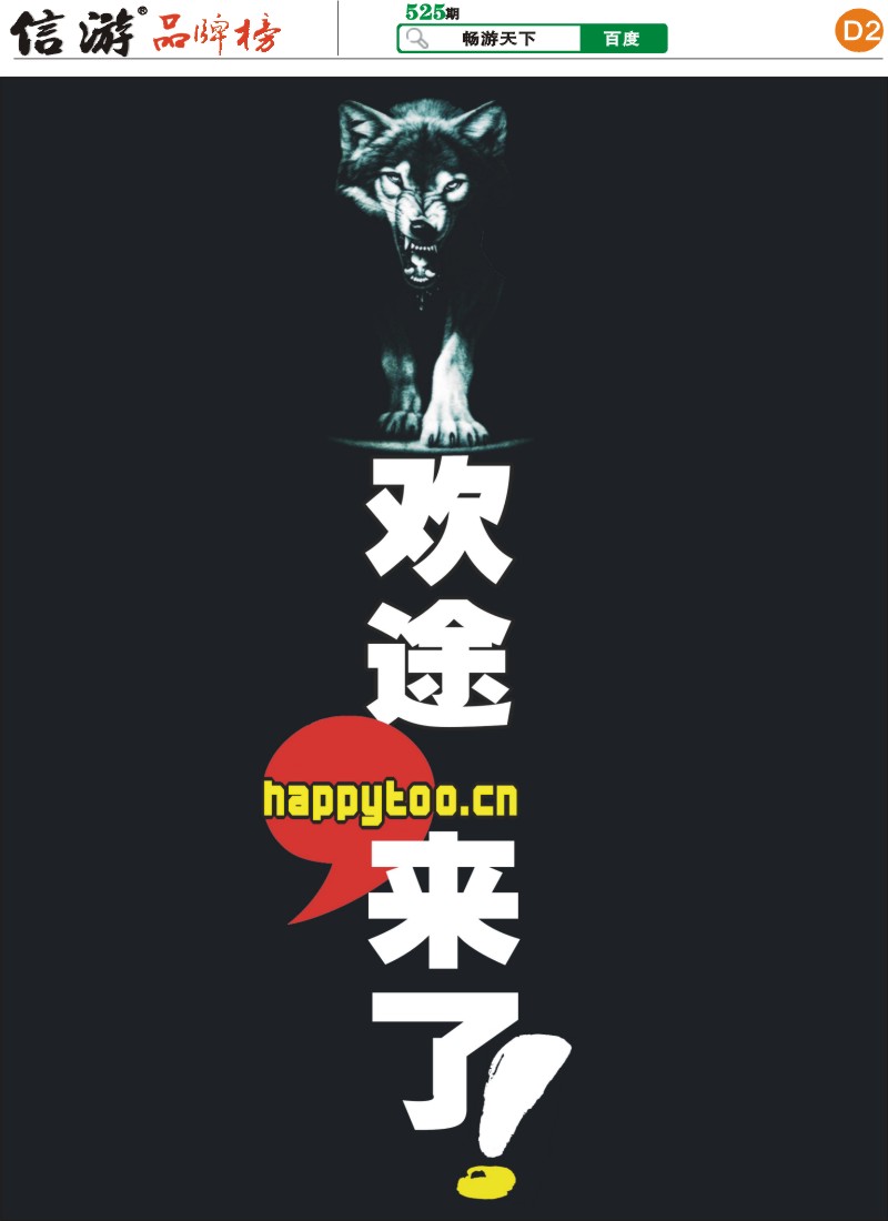D2 驰誉欢途