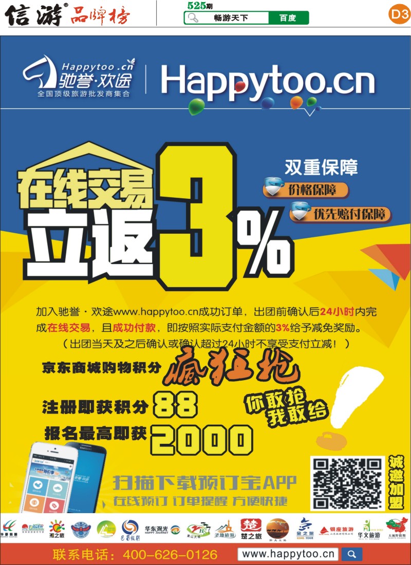 D3 驰誉欢途