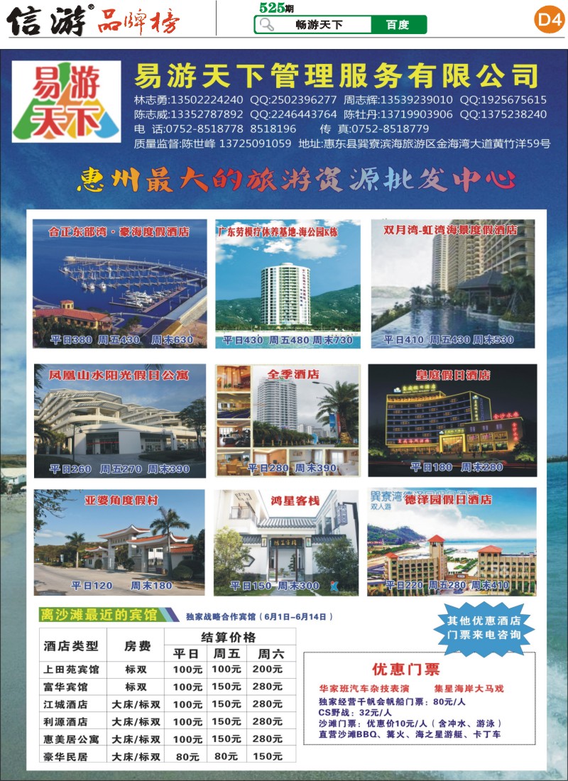 D4 易游天下惠州最大的资源批发中心