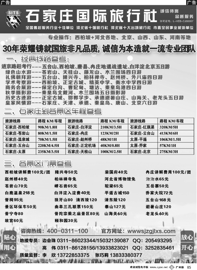 b085 西柏坡及河北地接-石家庄国际旅行社