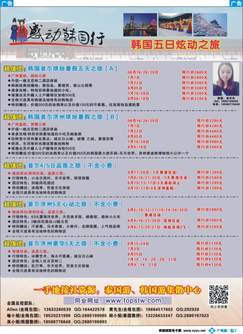 彩b007 感动泰国、韩国行