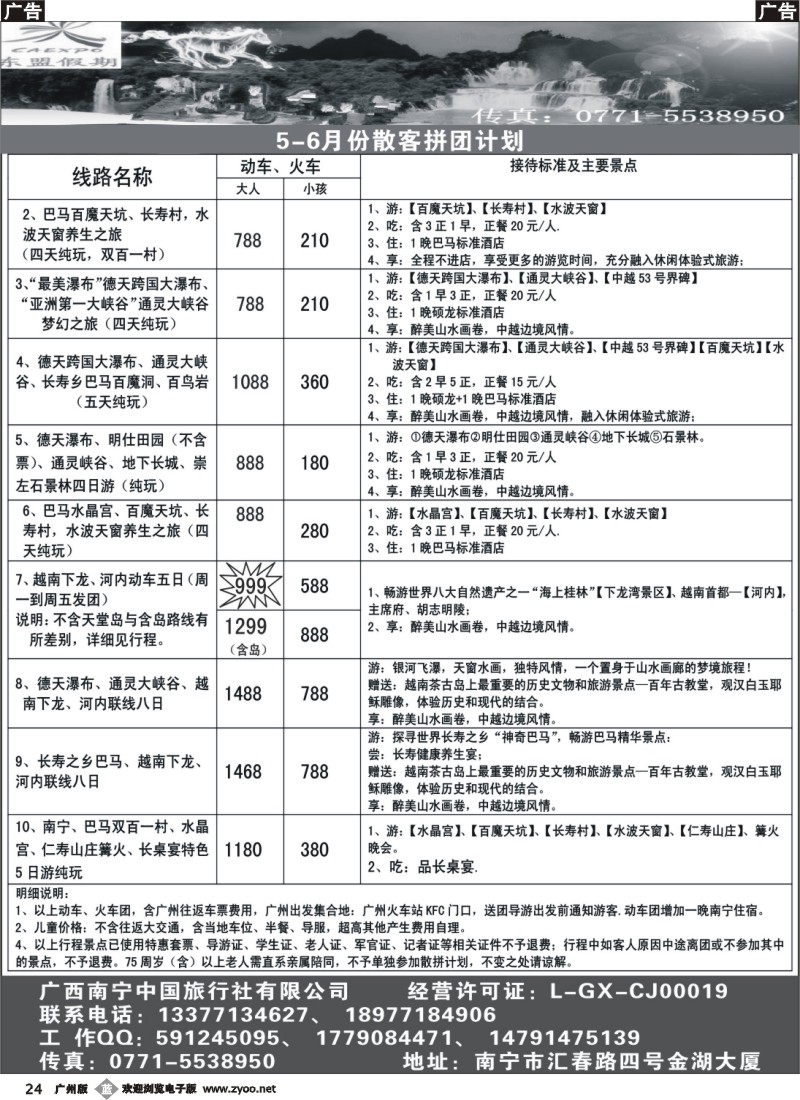 b024 广西、越南地接——东盟假期