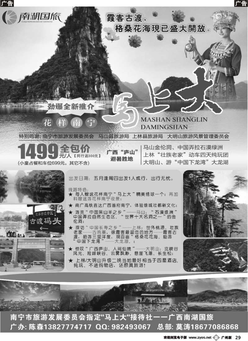 b029 南广专线 花样南宁“马上大”