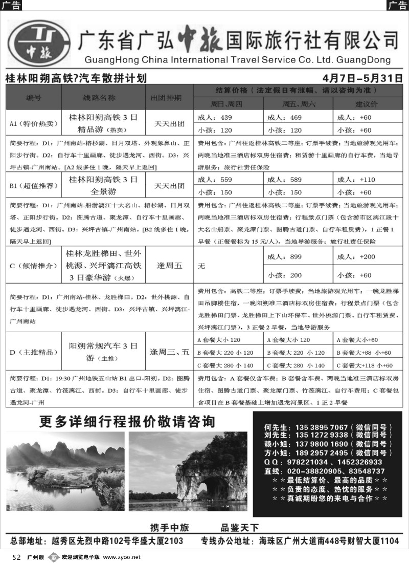 b052 高铁、汽车桂林阳朔散拼-广弘中旅