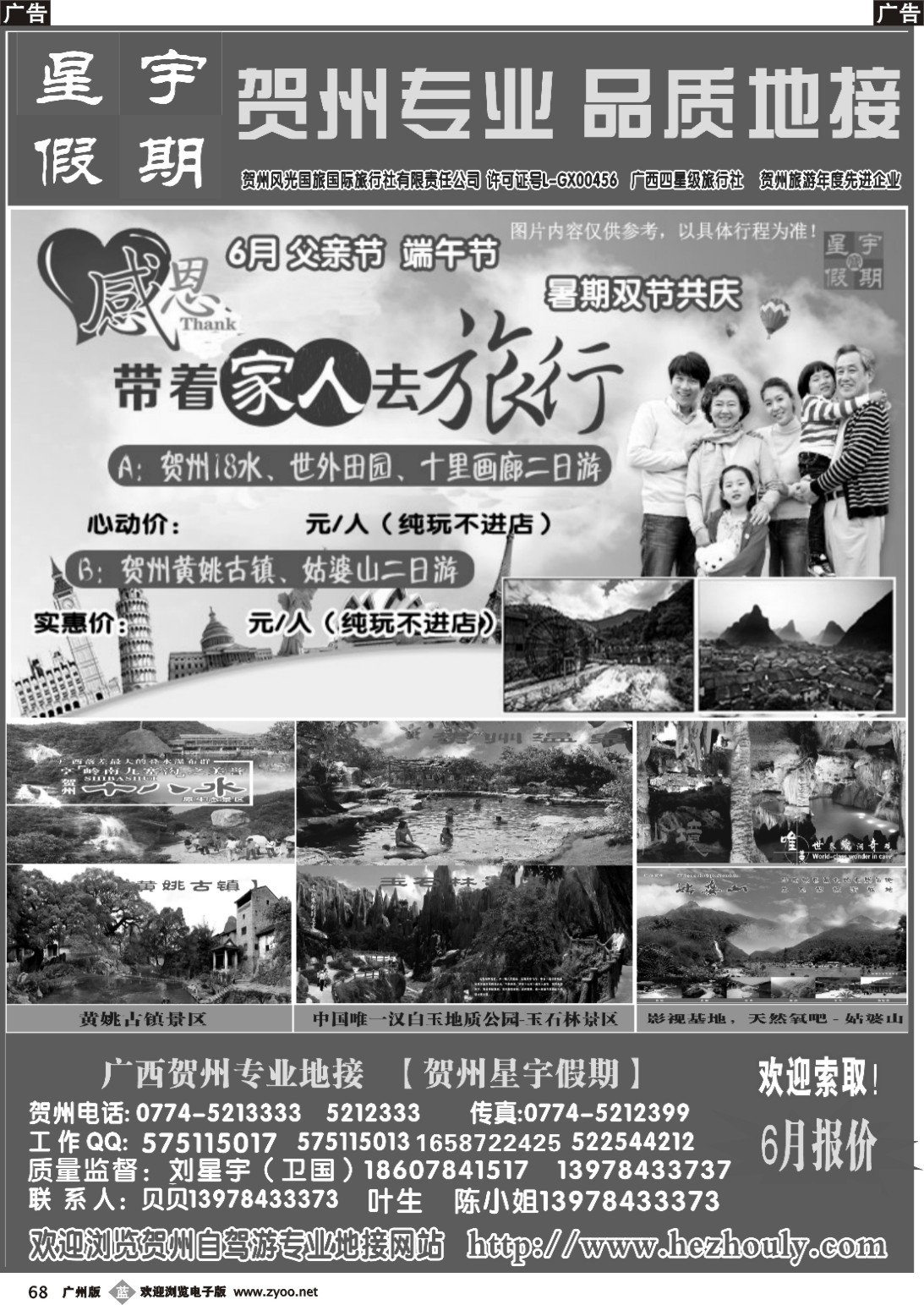 b068 广西贺州之旅品牌地接--星宇假期(贺州风光国旅)