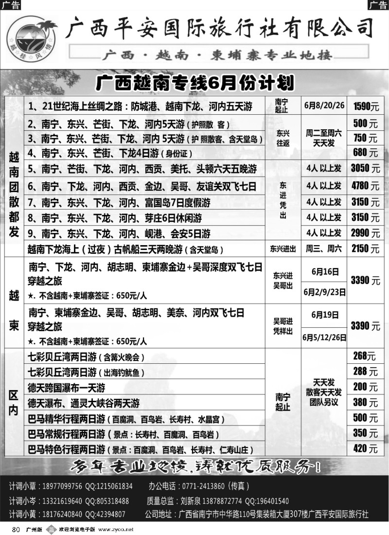 b080 广西越南一手地接